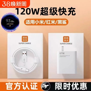官方120w快充电器适用小米15/14Pro13/12红米K70至尊版K80K70超级Note13Pro6a套装充电线原K60数据充电头协议