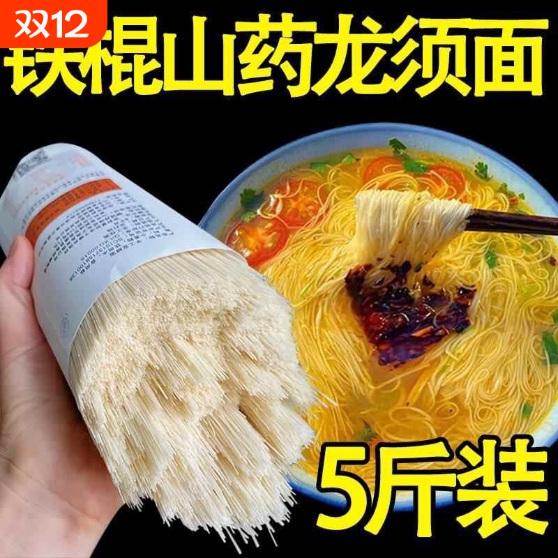 山药龙须面5斤|回头客超1600人