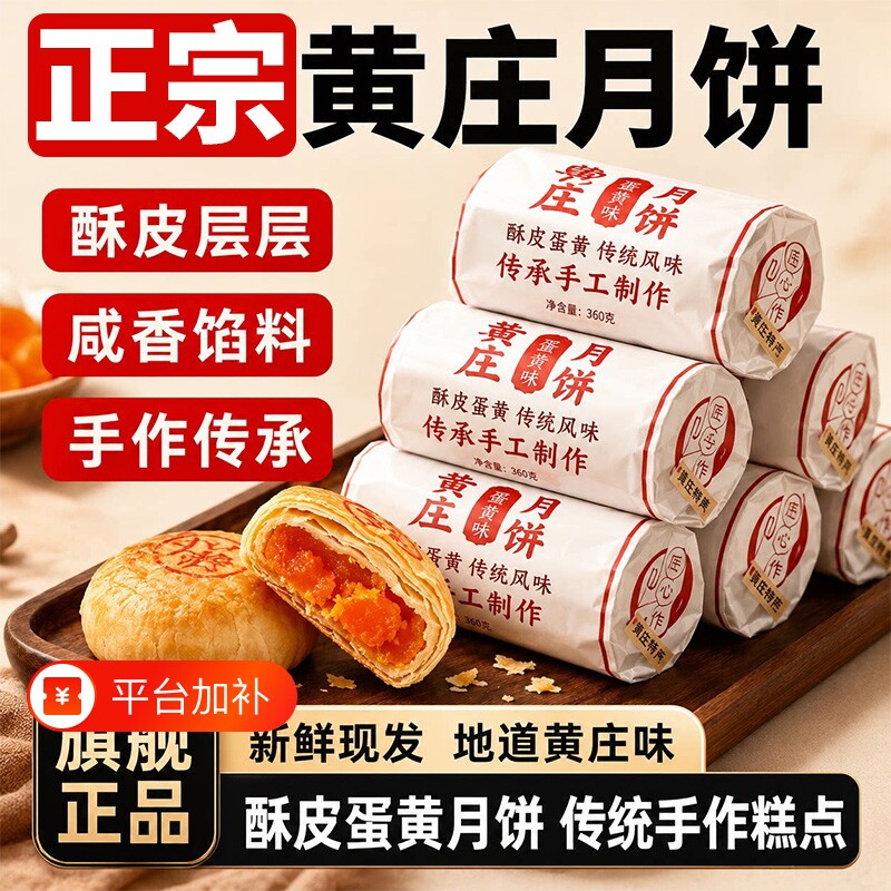 黄庄月饼老字号正宗手工蛋黄酥饼老式经五仁中秋河北糕点正品