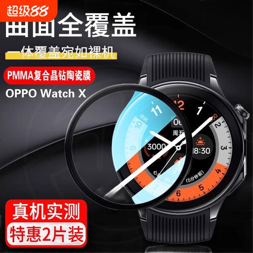 适用OPPO手表WatchX保护膜