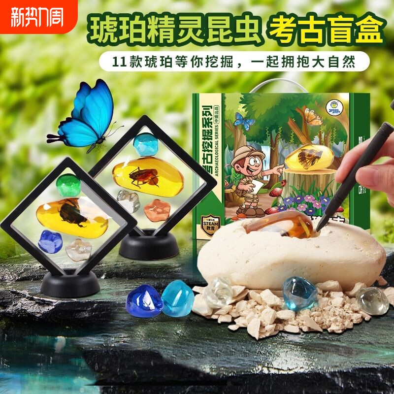 儿童考古挖掘玩具化石标本琥珀昆虫精灵盲盒男女孩手工寻宝石宝藏