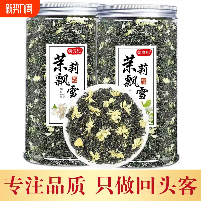 茉莉花茶2025年新茶茉莉飘雪浓香型特级喝春茶叶广西横县绿茶散装