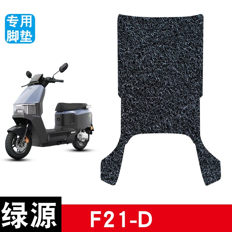 适用于绿源F21-D电动车丝圈脚垫防水防滑脚踏板垫电瓶车配件饰品