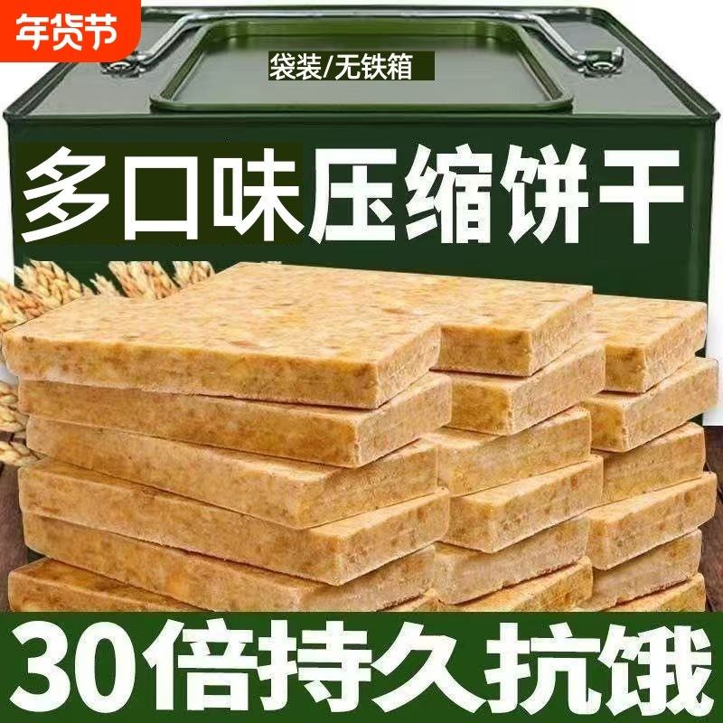 大压缩饼干粮抗饿营养学生代餐早餐充饥零食品五谷杂粮户外饱腹,零食/坚果/特产,压缩饼干,淘宝优惠券,粉丝福利购,淘宝优惠卷