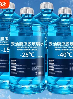 去油膜玻璃水强力去污防雨镀膜车玻璃水强效清洁冬季防冻四季