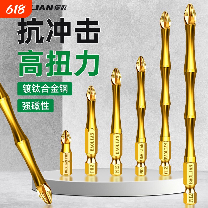 防滑镀钛抗冲击强磁十字批头高扭力手钻电动螺丝刀超硬起子头