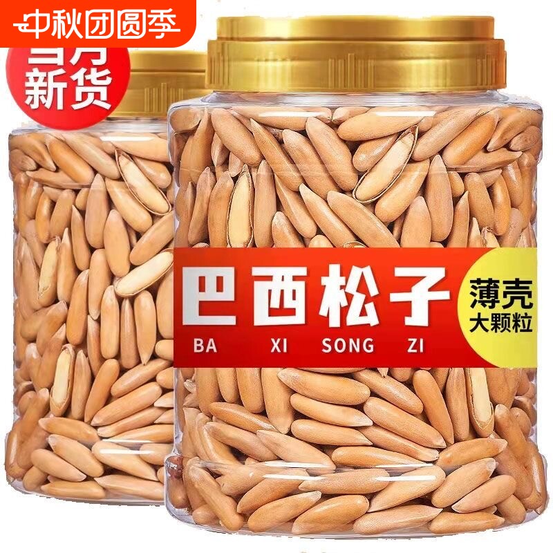 好货巴西手剥松子新货长粒250g特级大颗粒零食原味坚果好吃的罐装