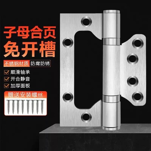 不锈钢子母合页轴承4寸5寸木门免开槽合页铰链活页折合叶缓冲平开