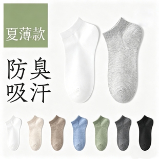 诸暨袜子男款短袜夏季薄款防臭白色袜青少年透气男士短款船袜黑色