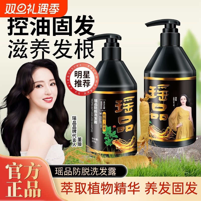 董璇瑶品苗坚防脱养发固发洗发水去屑控油蓬松发量洗发露草本滋养