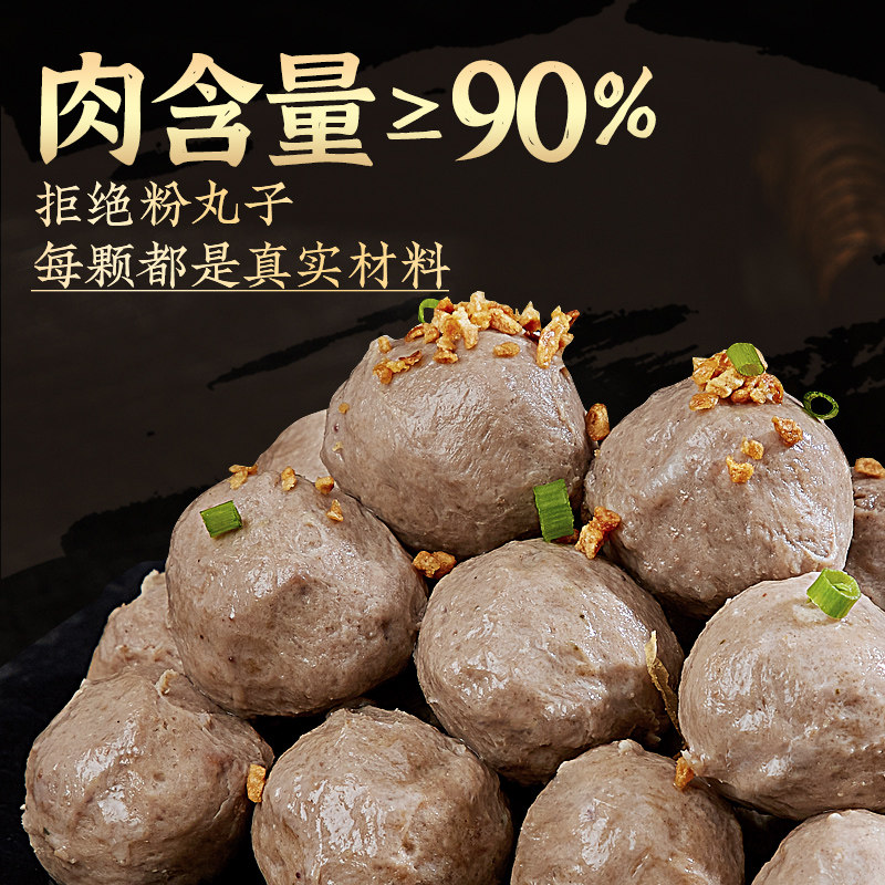 潮汕牛肉丸牛筋丸汕头丸子火锅