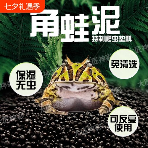 角蛙泥爬宠垫料无毒垫材保温用品蛙泥垫饲养箱造景专用泥蜥蜴苔藓