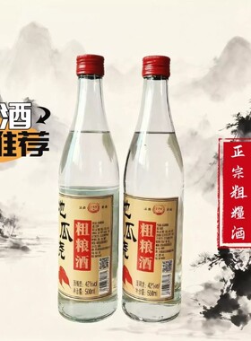地瓜烧瓜干酒粗粮酒纯粮酿造浓香