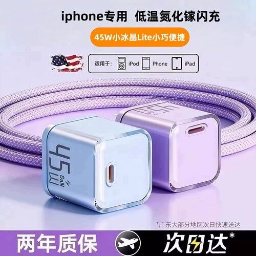 【iphone专用】适用苹果17/16pro充电器线iPhone15promax手机充电头45W氮化镓快充PD插头数据线套装ipad平板1