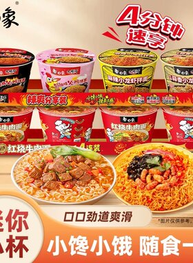 白象汤好喝经典口味迷你杯混合装