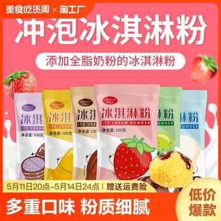 哈根达斯甜品材料多种口味 冰淇淋粉网红家用摆摊DIY自制雪糕夏季