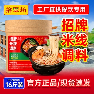 拾翠坊砂锅米线调料专用料包商用汤料底料过桥麻辣酱 量大价优