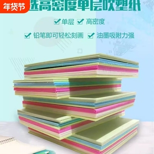精选吹塑纸单层高密度儿童手工纸8K4K白色彩色加厚粉印版画吹塑板