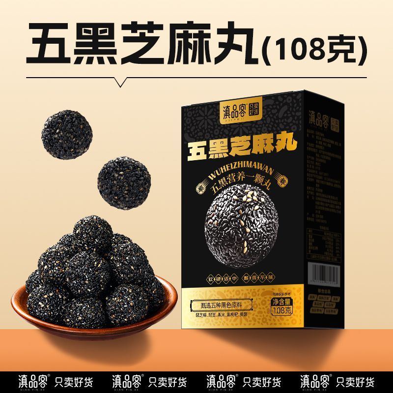 玫瑰红枣枸杞五黑芝麻丸解馋五黑芝麻丸营养小吃休闲即食糕点零食