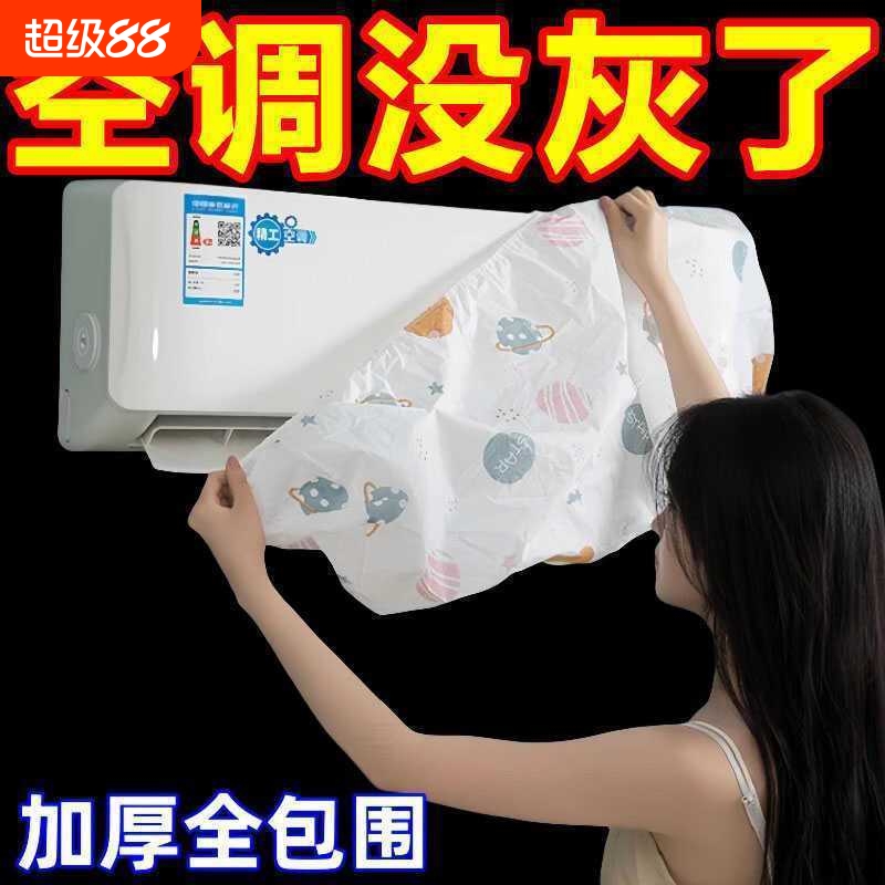 空调防尘罩格力海尔美的挂机通可防尘罩全包空调防尘罩壁挂式通用