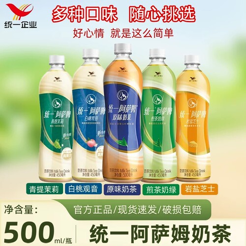 统一阿萨姆原味奶茶500ml*3瓶