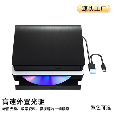 拉丝USB3.0外置光驱DVD刻录机笔记本台式外接移动外接光盘驱动器