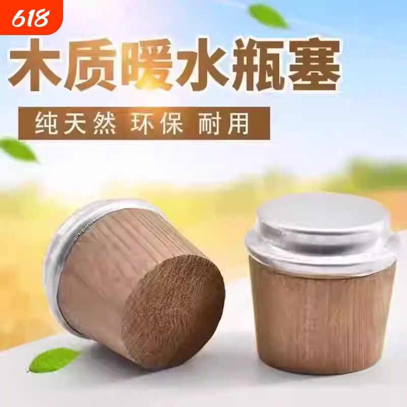 暖水瓶塞瓶盖热水瓶软木塞开水瓶茶壶塞保温密封塞保温瓶木塞木头