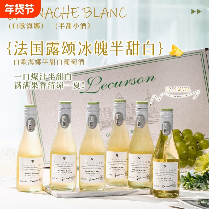 法国进口半甜白葡萄酒女士微醺晚安小酒圣诞送礼原酒进口