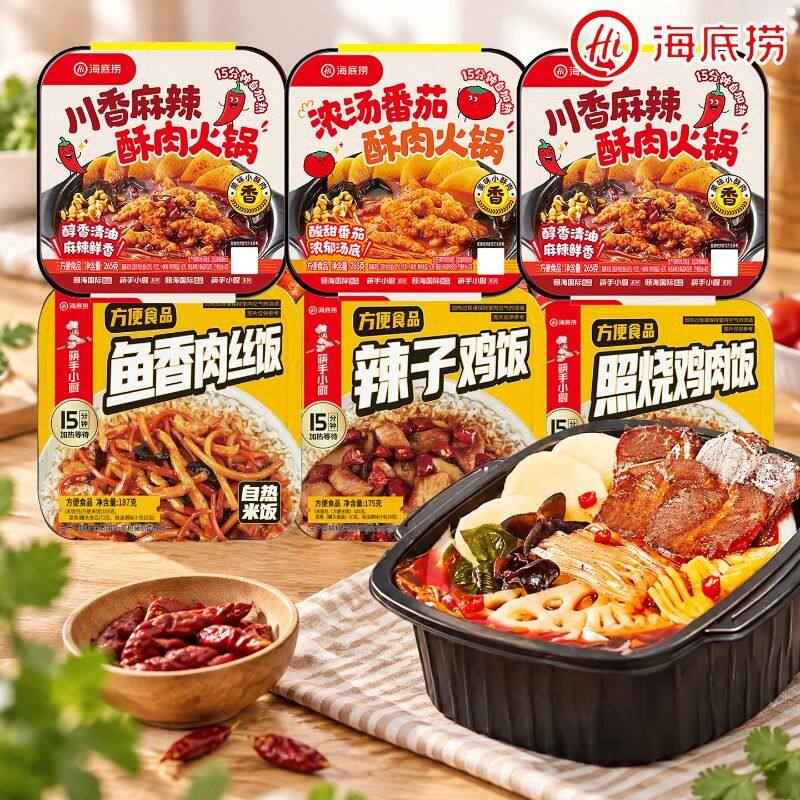 HI海底捞自热火锅番茄麻辣酥肉自热米饭鱼香肉丝照烧鸡肉懒人宵夜