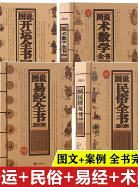 风水大全书风生水起书籍 水风化解书 玄学类的书 命理学书五行书籍 阳宅风水 家居风水中国风水研究入门 居家风水大全民俗万宝全书