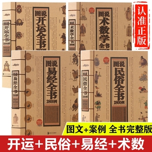 风水大全书风生水起书籍 水风化解书 玄学类的书 命理学书五行书籍 阳宅风水 家居风水中国风水研究入门 居家风水大全民俗万宝全书