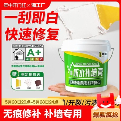 防水补墙膏墙面家用腻子粉防潮防霉乳胶漆免刷漆内墙脱落起皮潮湿