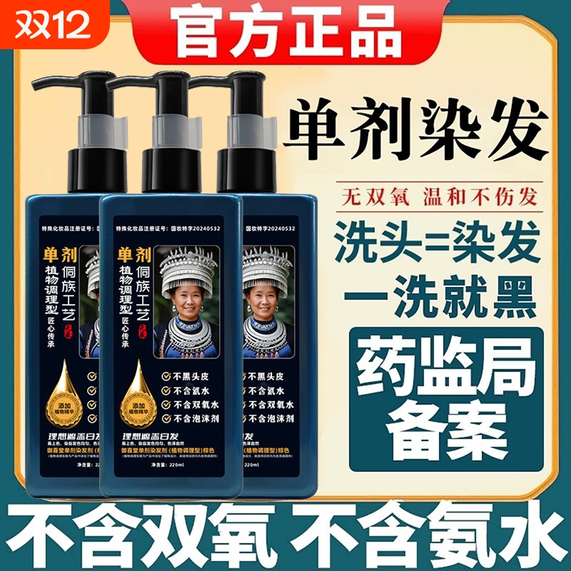 御喜堂真单剂侗族工艺植物调理型无氨水无双氧不易过敏抖音同款