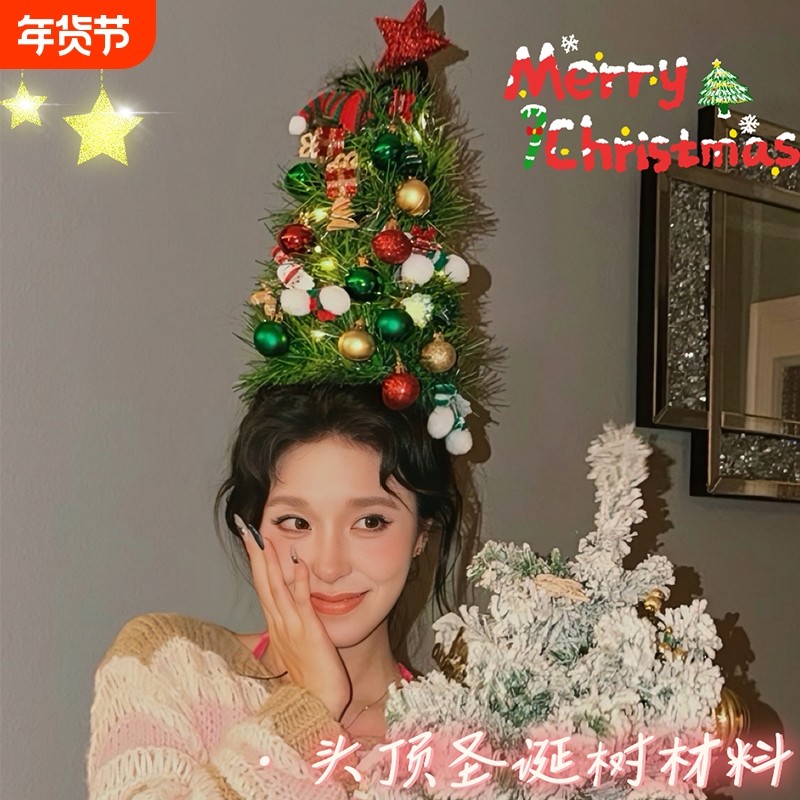 『头顶圣诞树』头饰DIY材料包头发装饰发饰道具彩条配件配饰帽子,节庆用品/礼品,圣诞装饰品,淘宝优惠券,粉丝福利购,淘宝优惠卷