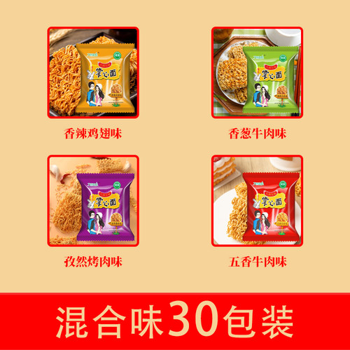 【九洲五味】掌心脆干吃干脆面清真掌心面网红零食四味混合