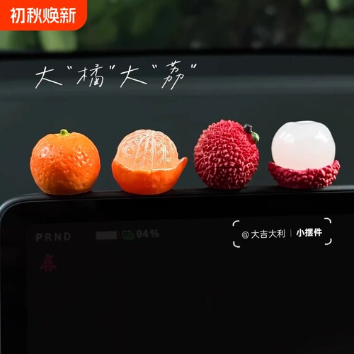 大橘大利小橘子汽车摆件苹果摆饰中控台显示屏幕装饰品水果荔枝