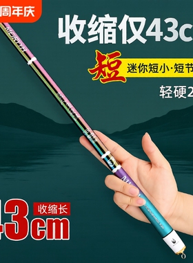 美人鱼袖珍超短节钓鱼竿43cm5H28调便携迷你碳素超轻超硬溪流手竿