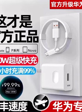 适用华为120W充电器线套装原装66w超级快充mate60Pro/50/40/30/20/P60/pro/pura70/x3/nova9手机数据线6A