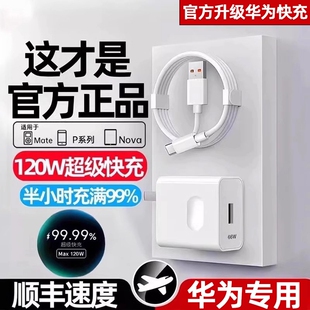 原装 66w超级快充mate60Pro P60 适用华为120W充电器线套装 nova9手机数据线6A pro pura70
