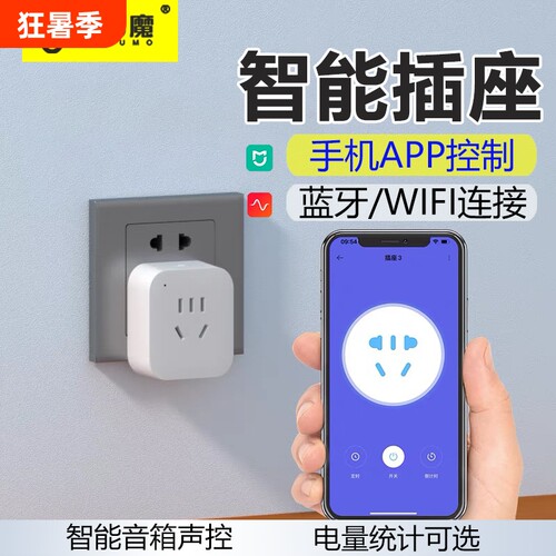 智能wifi插座蓝牙mesh无线遥控定时开关16A大功率智能语音控制10A