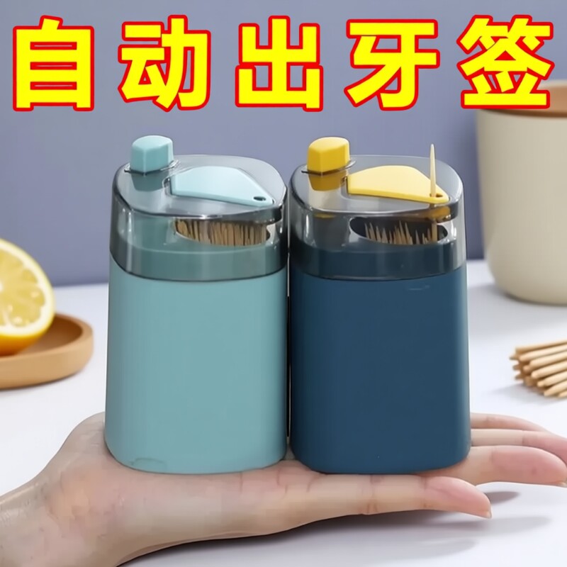 按压式牙签盒牙签筒自动弹出创意个性便携家用牙签收纳盒桌面收纳