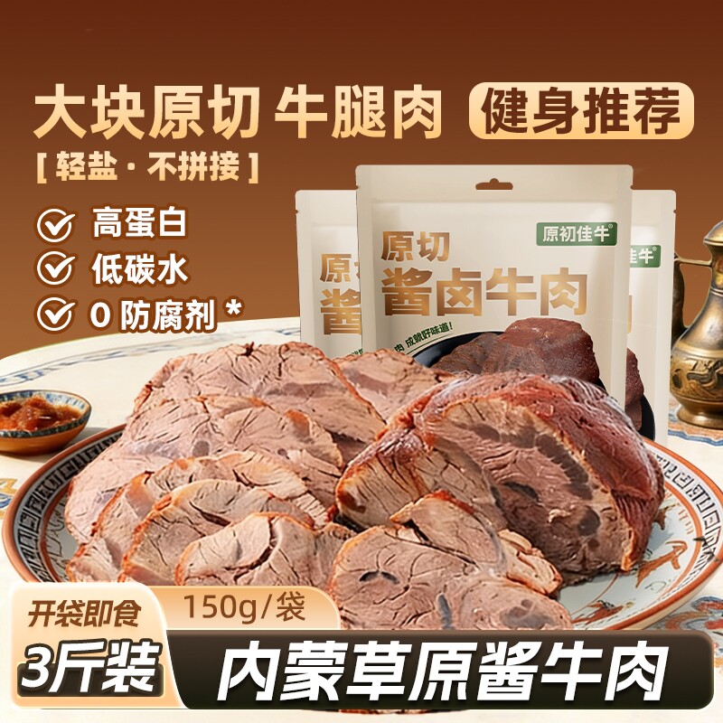 酱牛肉熟食真空包装开袋即食特产五香卤牛肉食品健身代餐零食牛腩