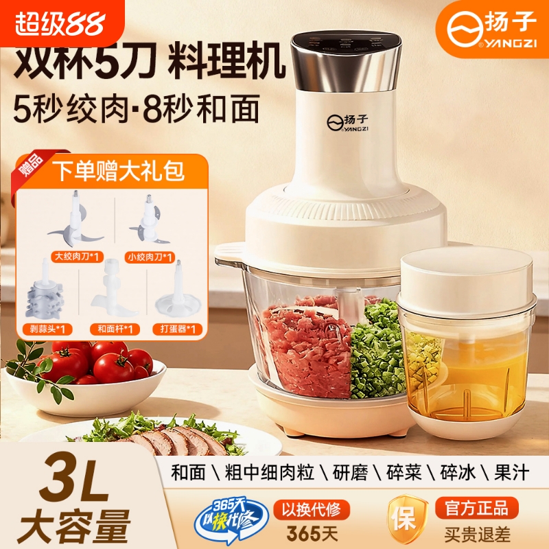 扬子双杯料理机家用绞肉机和面绞菜辅食机多功能电动厨房揉面肉馅