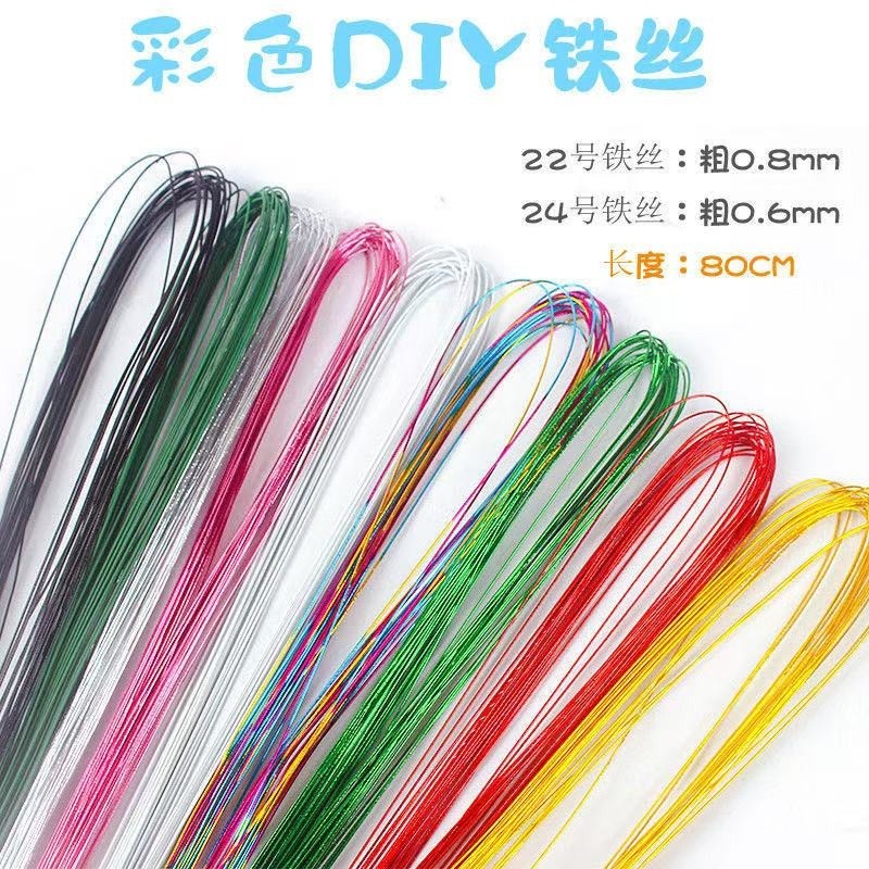 22号24彩色软铁丝线手工细铁丝diy造型丝网花材料花艺手工艺园