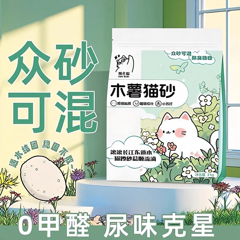 纯木薯猫砂强吸水不粘底植物豆腐混合矿砂除臭防臭近无尘宠物用品