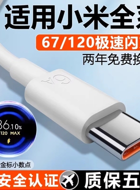 Type-c数据线120/67W超级闪充适用小米充电器线11/12/10快充15/14/13红米K30k40kw50K60K70K80手机note67原装