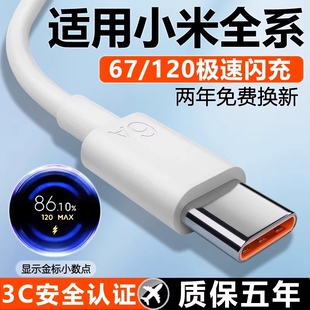67W超级闪充适用小米充电器线11 10快充15 Type 13红米K30k40kw50K60K70K80手机note67原装 c数据线120