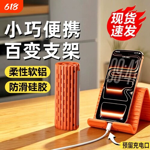 第二代预留充电口】柔性手机支架