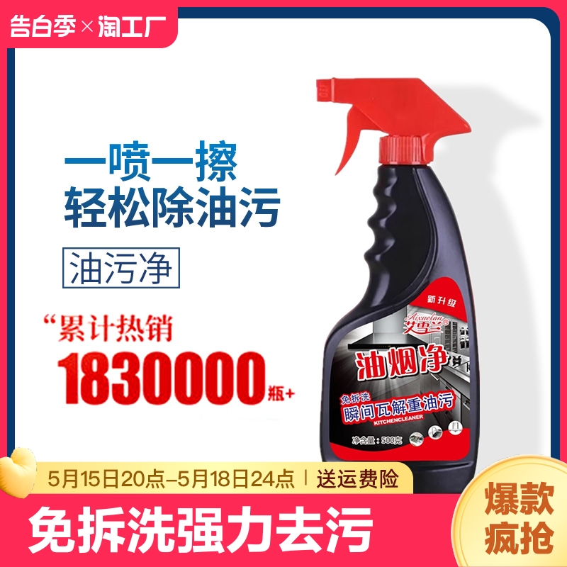 500ml油烟净清洗剂强力去油污净厨房重油渍灶台除重油清洁重油污