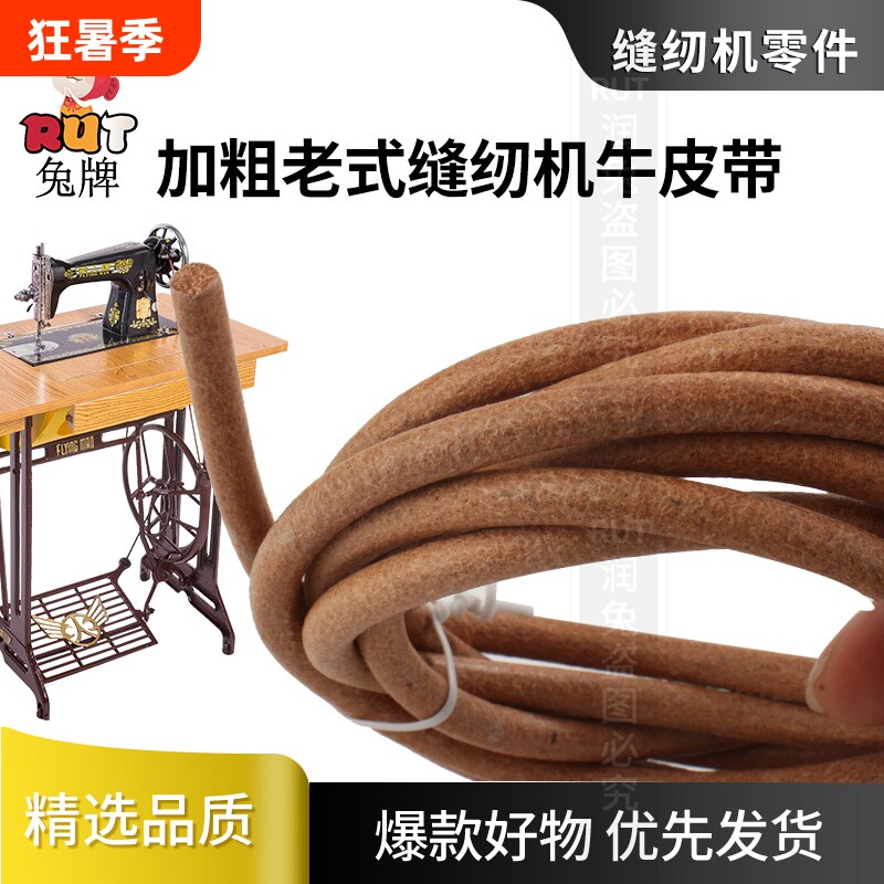 家用老式缝纫机皮带 牛皮带 人蝴牌牛筋上海脚踏衣车配件大全 - 实物图